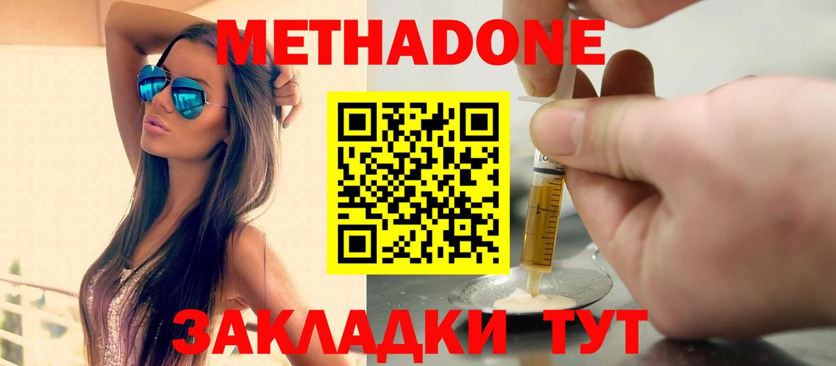 МЕТАДОН VHQ  Вход с VPN  МЕТАДОН кристалл  Миасс 